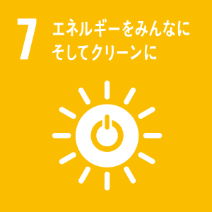 7エネルギーをみんなにそしてクリーンに