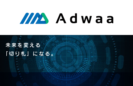 アドワー株式会社