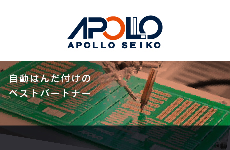 アポロ精工株式会社