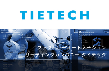 タイテック ブランドサイト